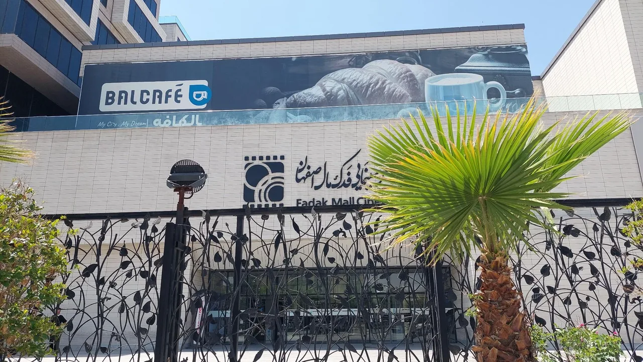 مرکز خرید فدک مال اصفهان - تصویر 4