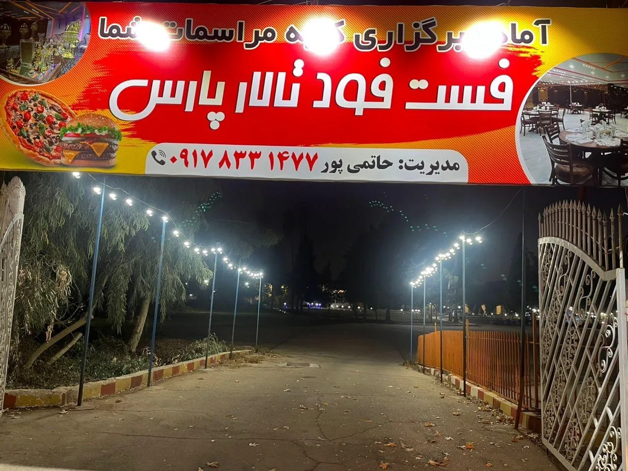 فست فود تالار پارس