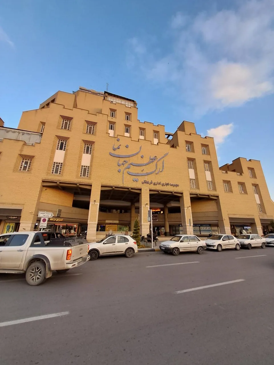 مرکز خرید ارگ جهان نما - تصویر 2