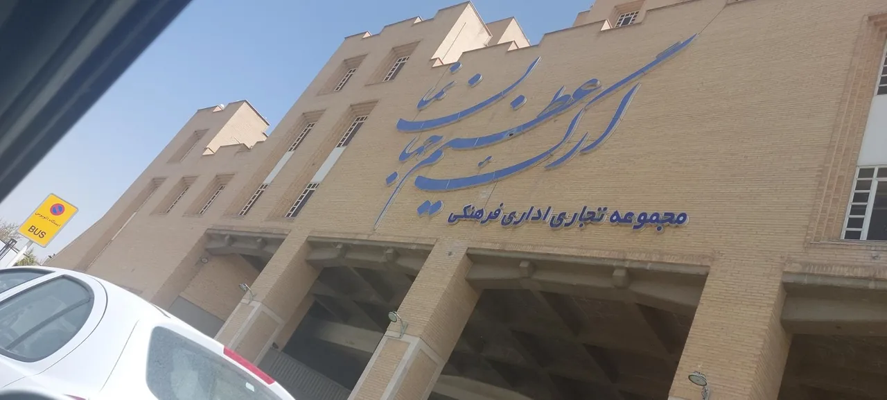 مرکز خرید ارگ جهان نما - تصویر 4