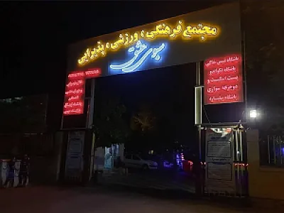 تالار و رستوران سبوی عشق