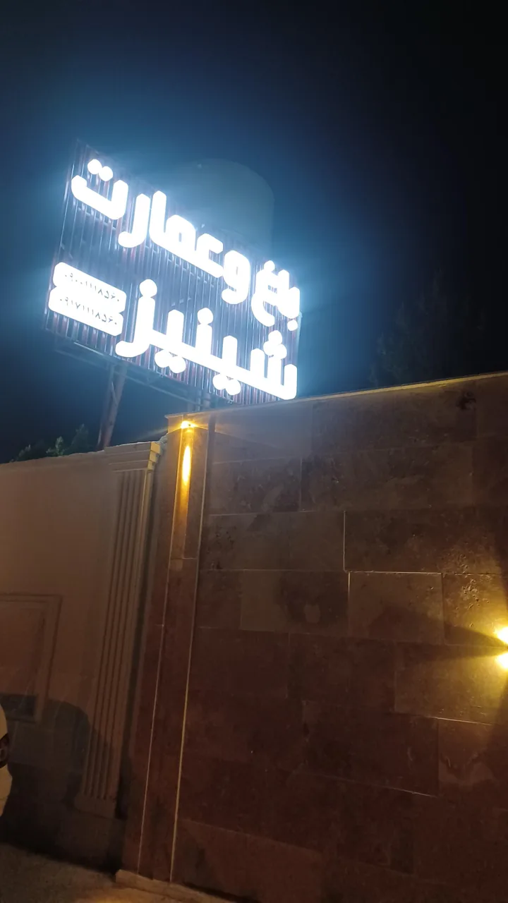 تالار عروسی شی نیز