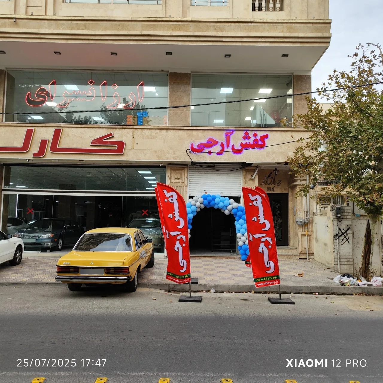فروشگاه کفش آرجی