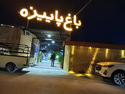 باغ پاییزه