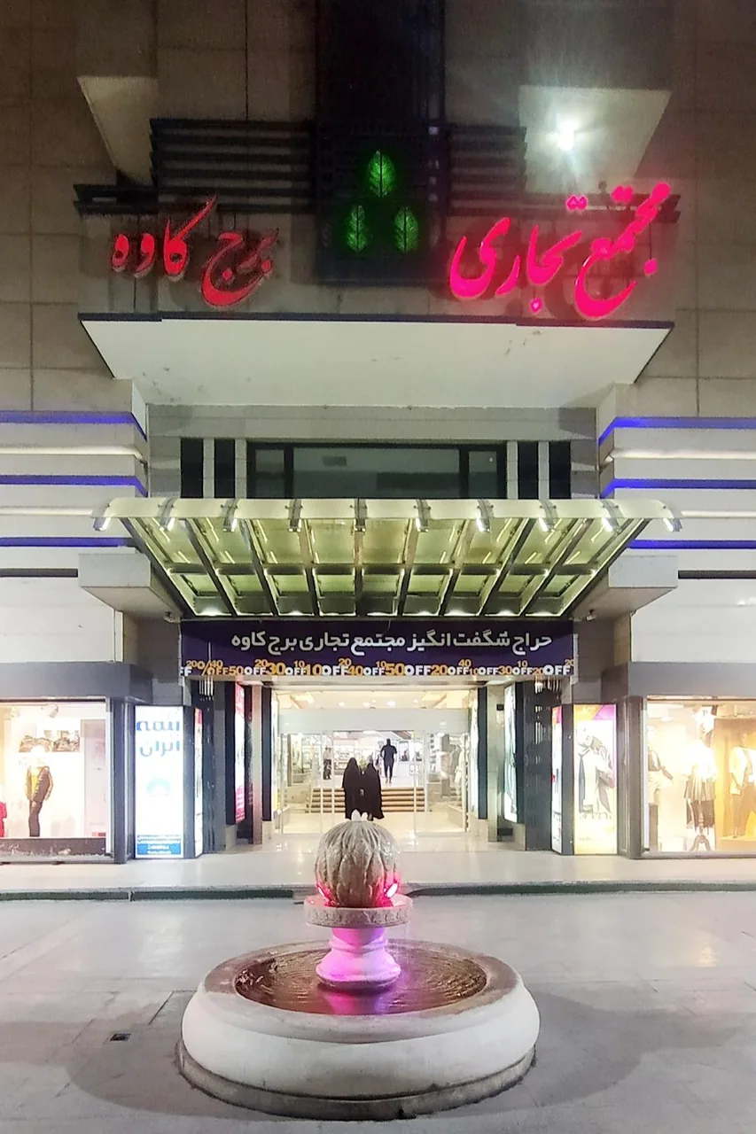 مرکز خرید برج کاوه - تصویر 2
