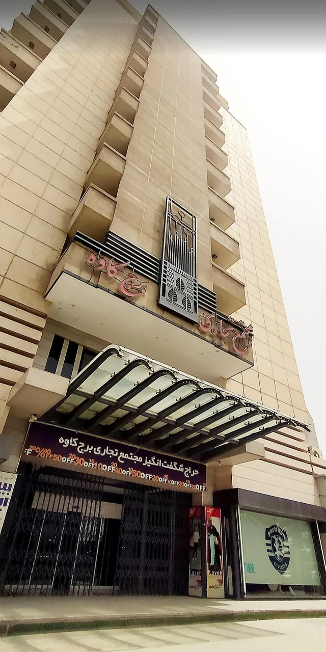 مرکز خرید برج کاوه - تصویر 3