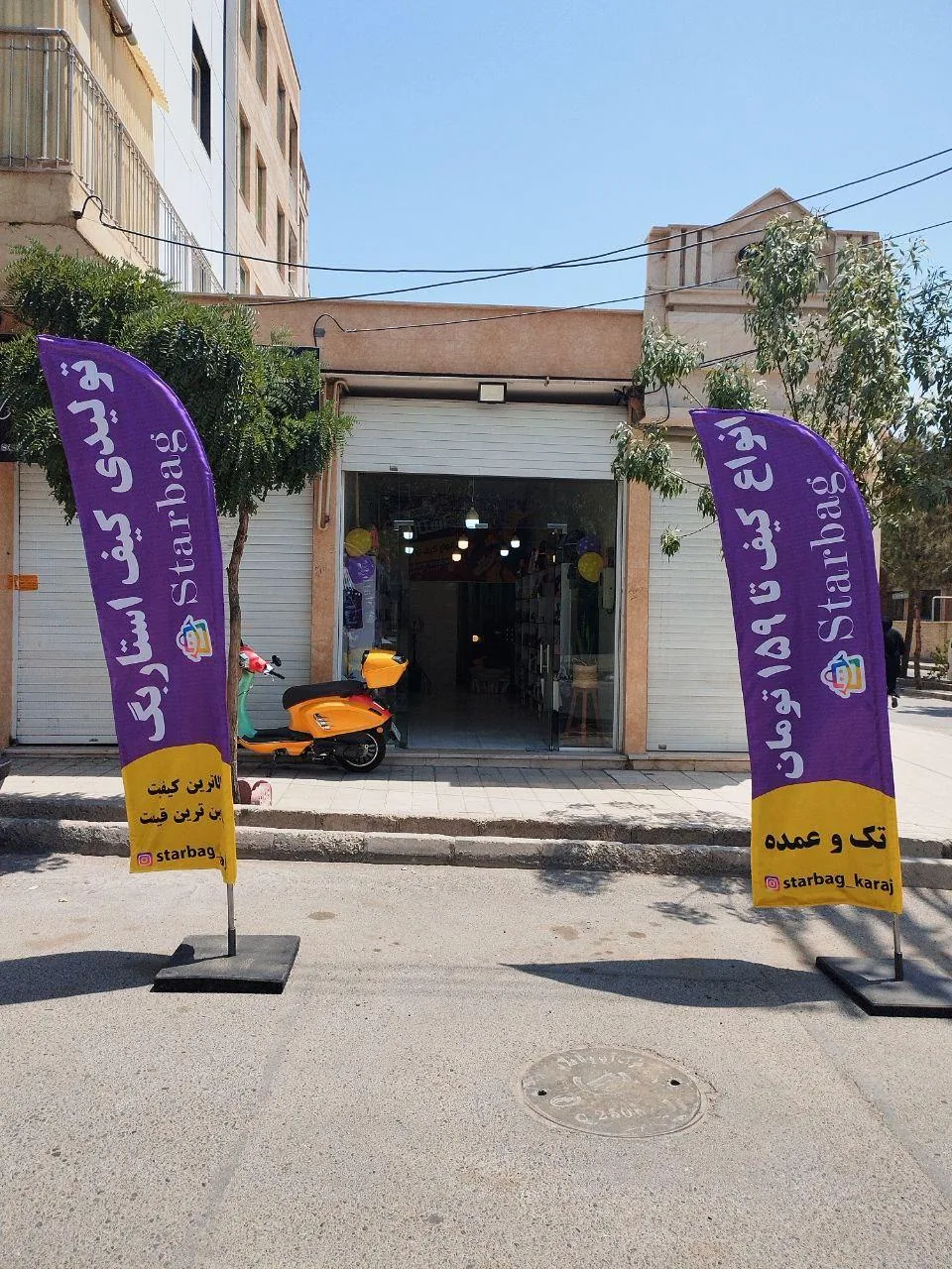 تولیدی کیف استاربگ - تصویر 5