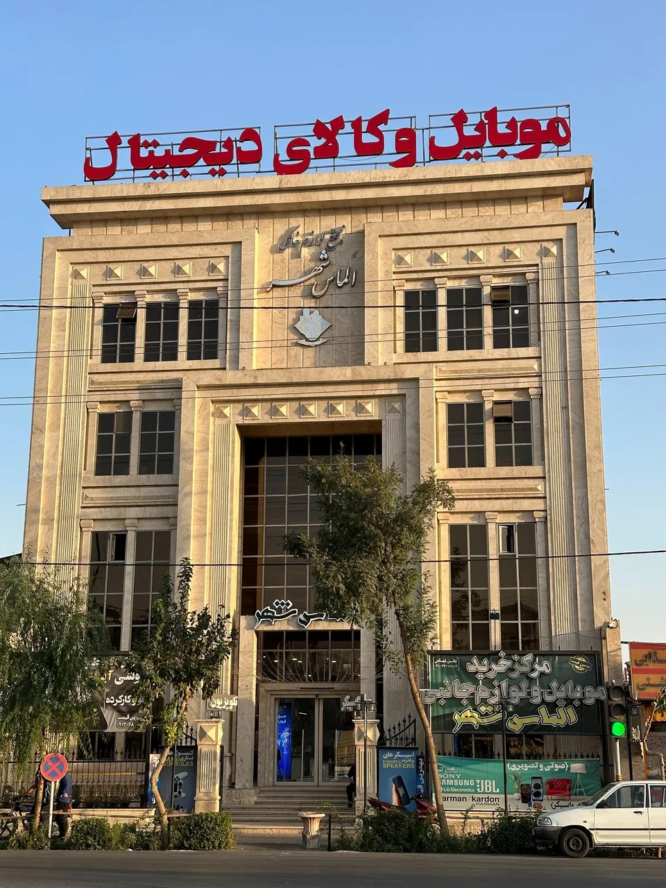 مجتمع تجاری الماس شهر - تصویر 3