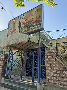 تالار پذیرایی پرستو
