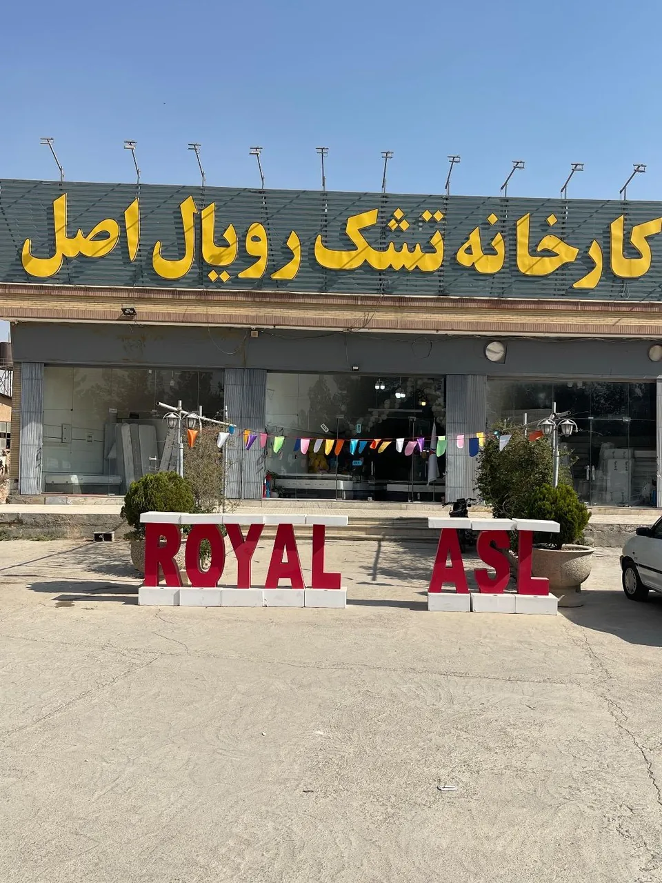 تشک رویال اصل - تصویر 2