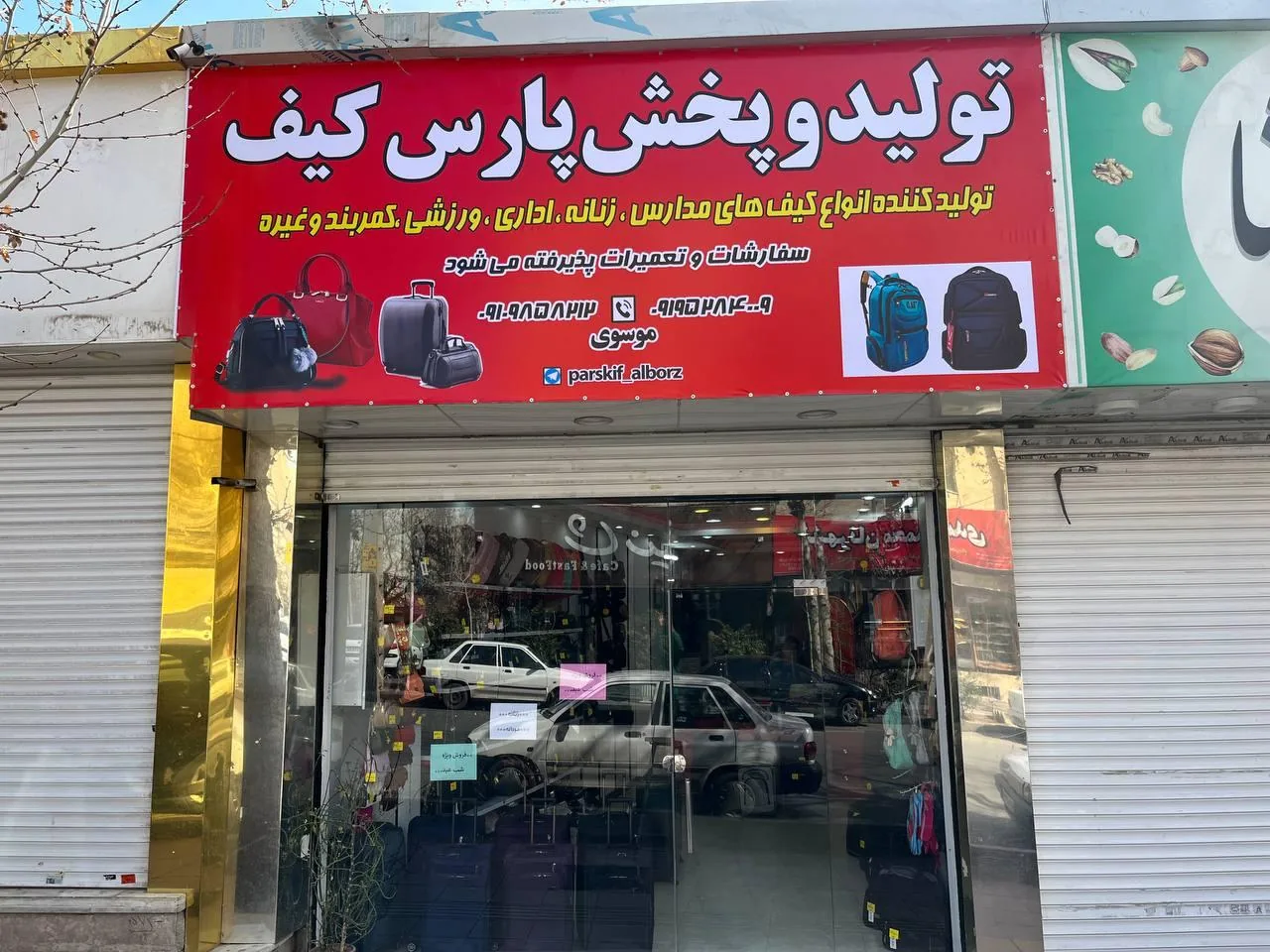 تولیدی و پخش پارس کیف البرز