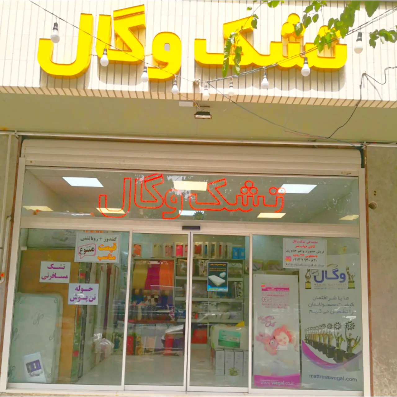 نمایندگی مرکزی و پخش تشک وگال