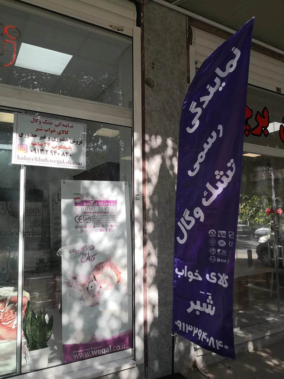 نمایندگی مرکزی و پخش تشک وگال - تصویر 2