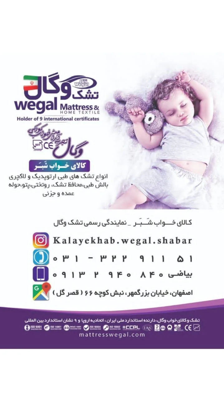 نمایندگی مرکزی و پخش تشک وگال - تصویر 5