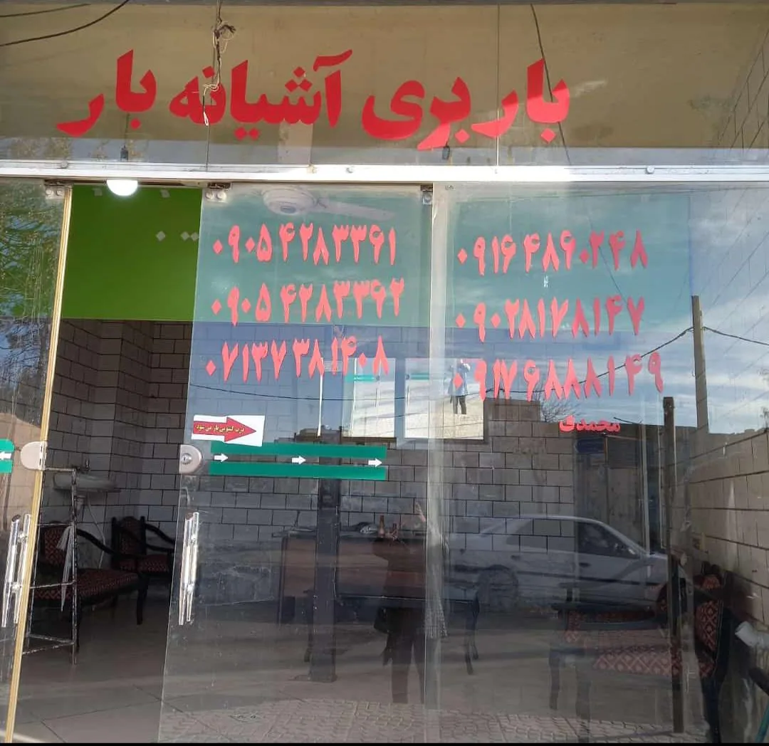 کانون تبلیغات آوا - تصویر 4