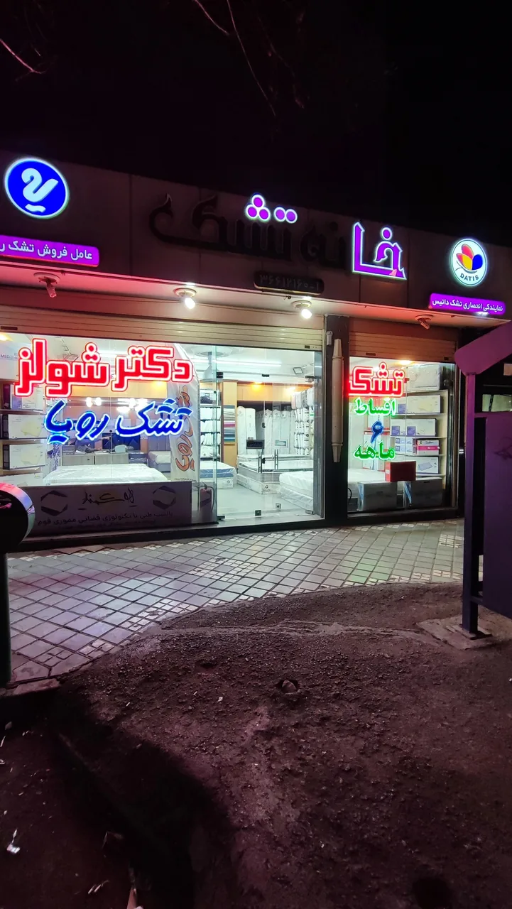 فروشگاه خانه تشک رویا - تصویر 3