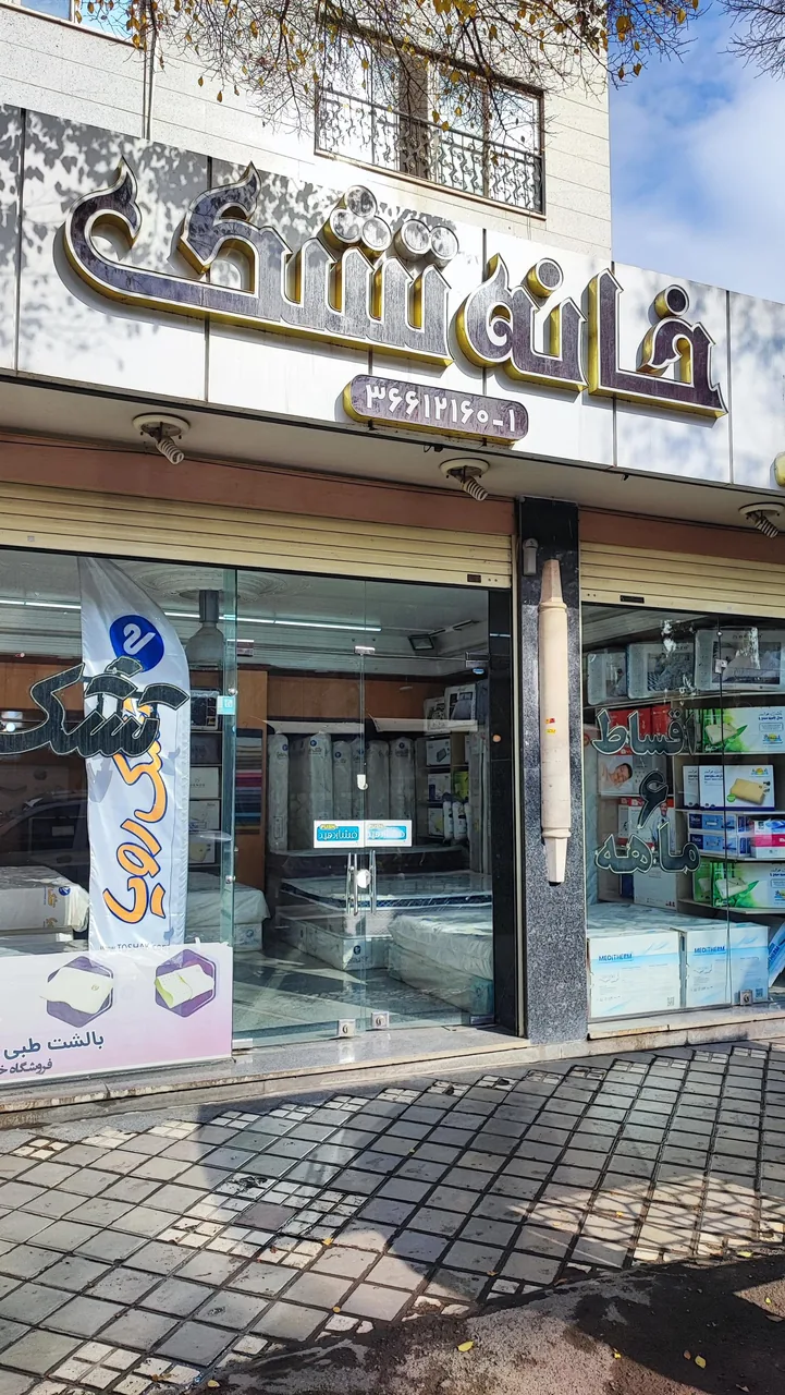 فروشگاه خانه تشک رویا - تصویر 4