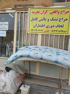 لحاف دوزی اطشاران