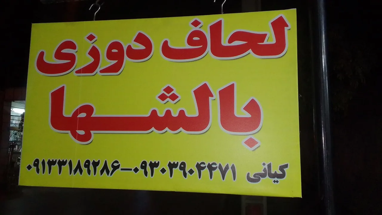 لحاف دوزی اطشاران - تصویر 2