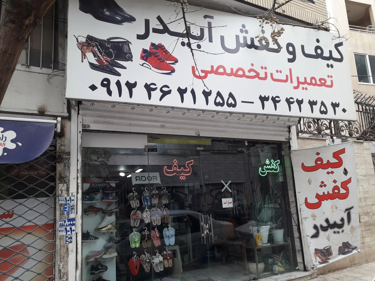 کیف و کفش آبیدر