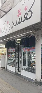 کیف و کفش کفشدوزک