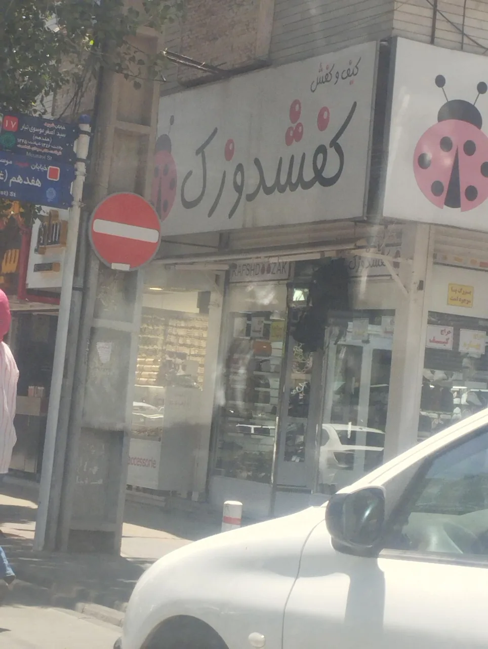 کیف و کفش کفشدوزک - کیف و کفش در کرج - تصویر 3