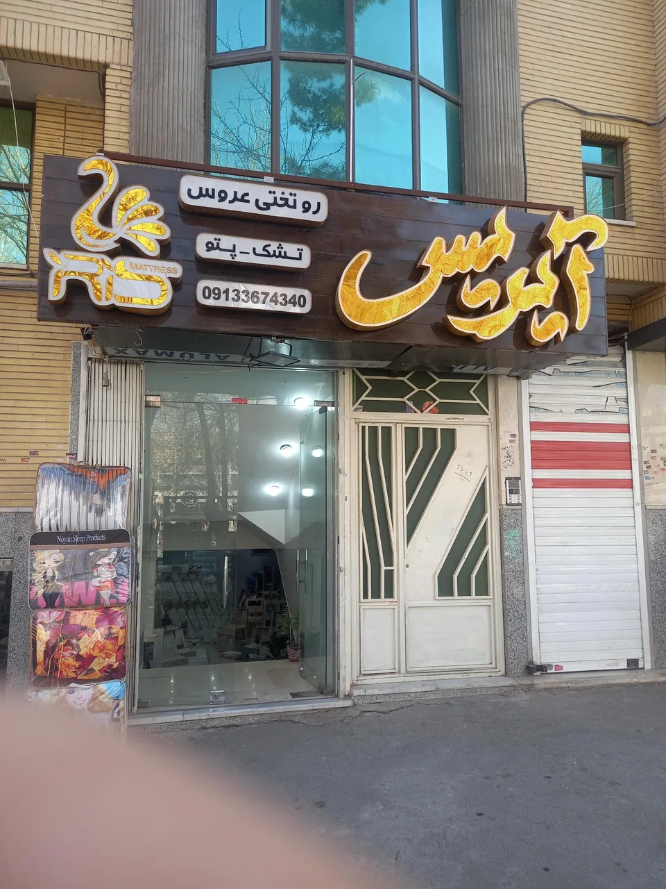 فروشگاه کالای خواب آیریس - تصویر 2