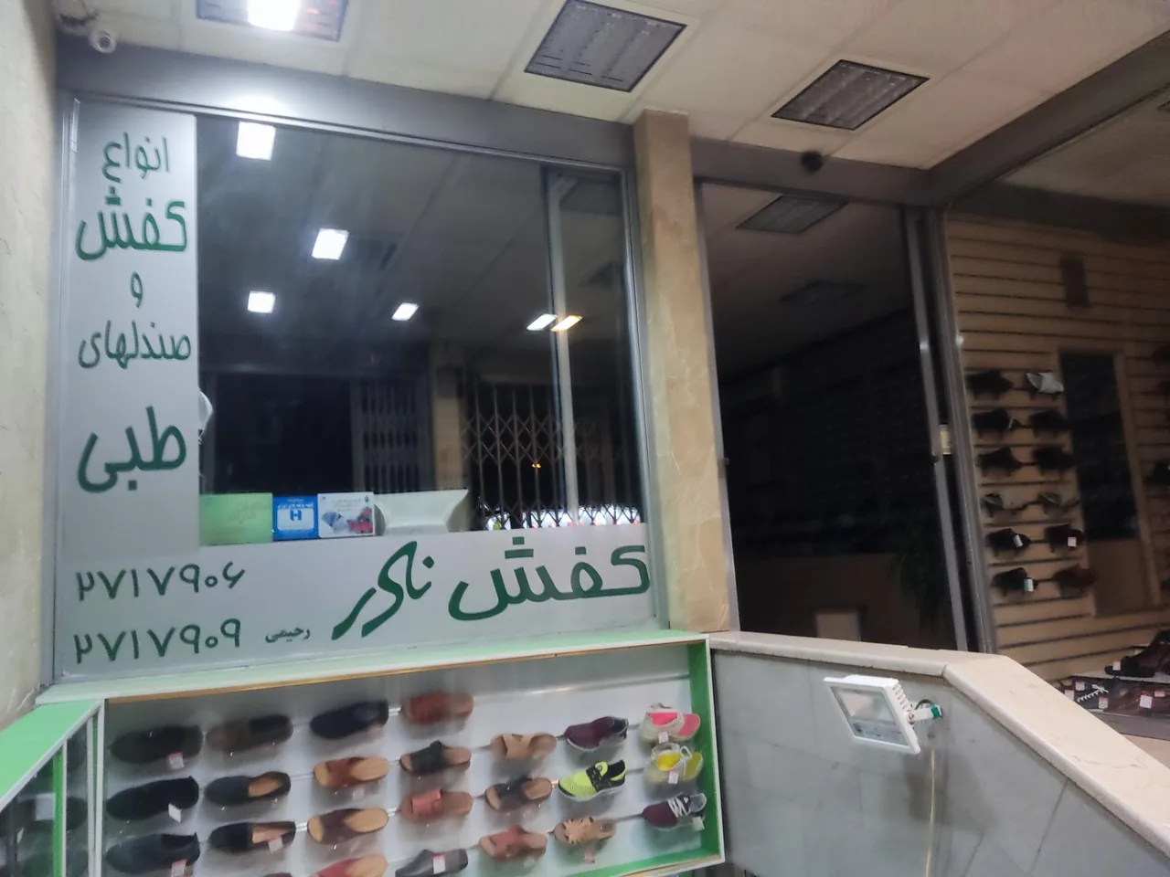 کفش نادر