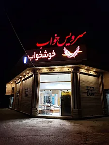 سرویس خواب دورا
