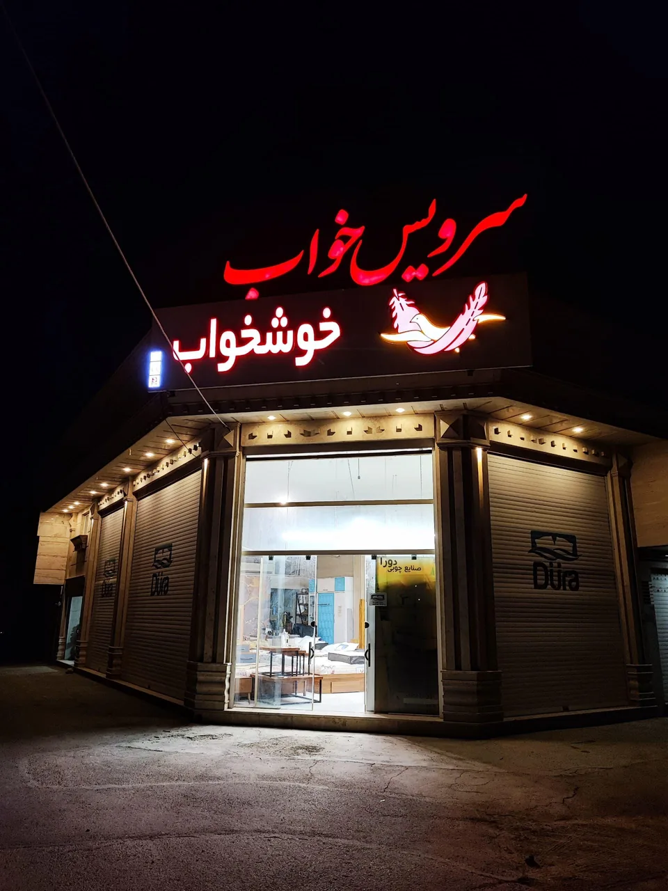 سرویس خواب دورا