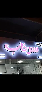 گالری سرخاب