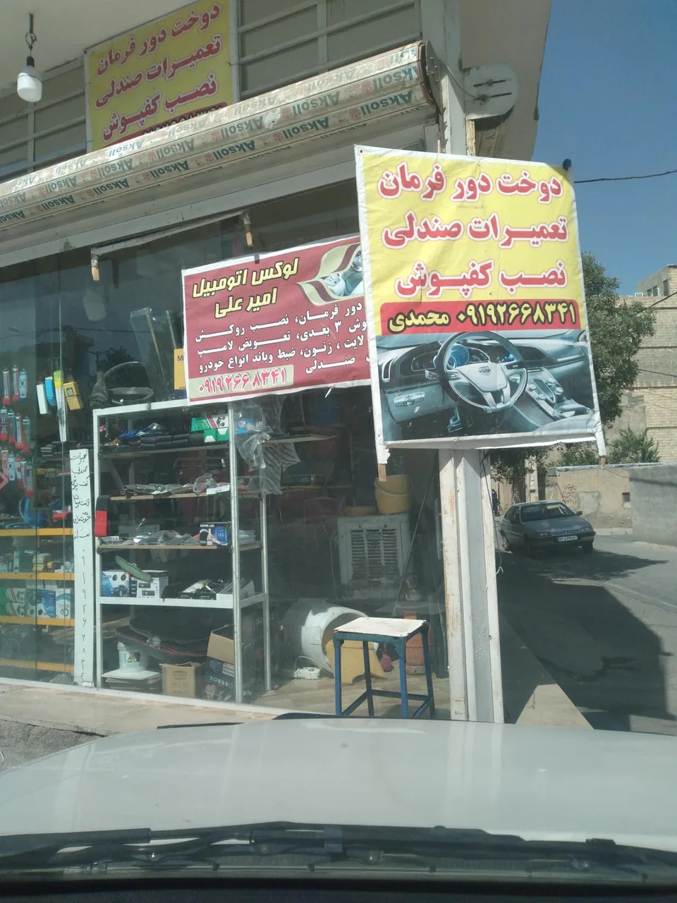 تعمیرات صندلی امیرعلی - تصویر 2