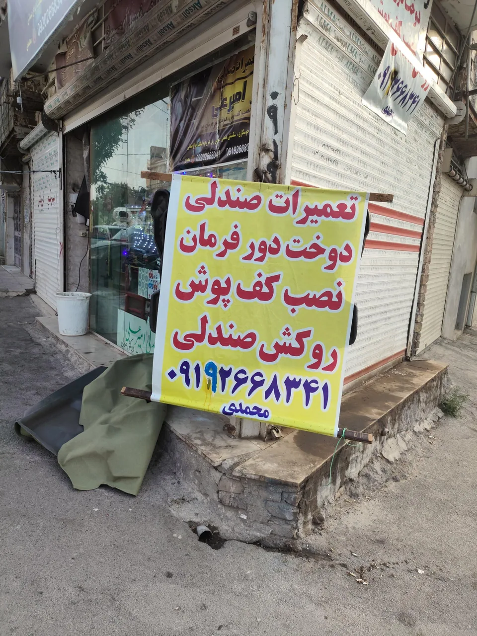 تعمیرات صندلی امیرعلی - تصویر 3