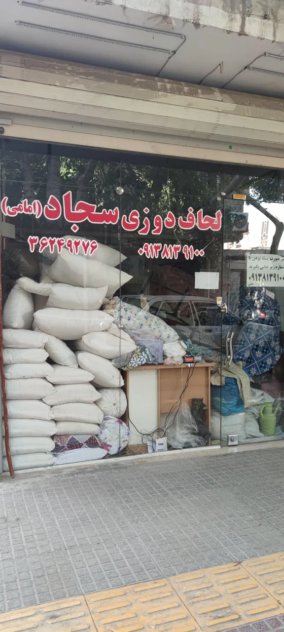 لحاف دوری سجاد(امامی)