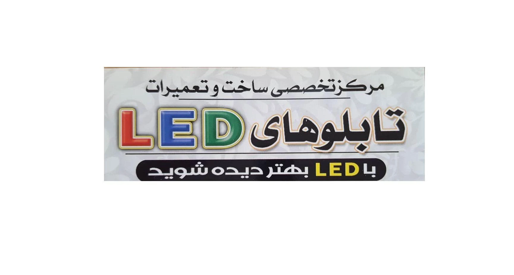 تابلوسازی فروزان