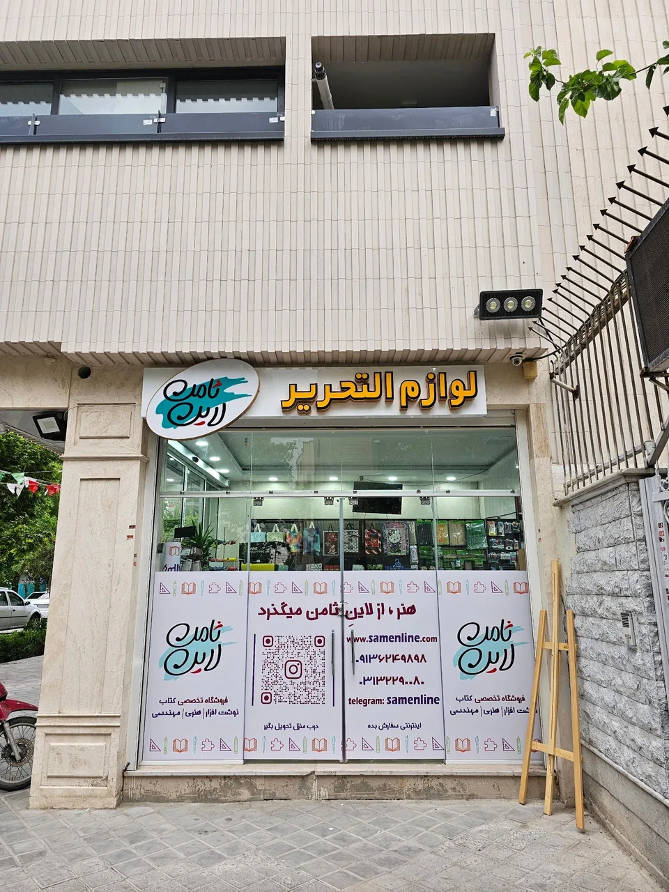 لوازم التحریر و کتاب فروشی ثامن لاین - تصویر 2