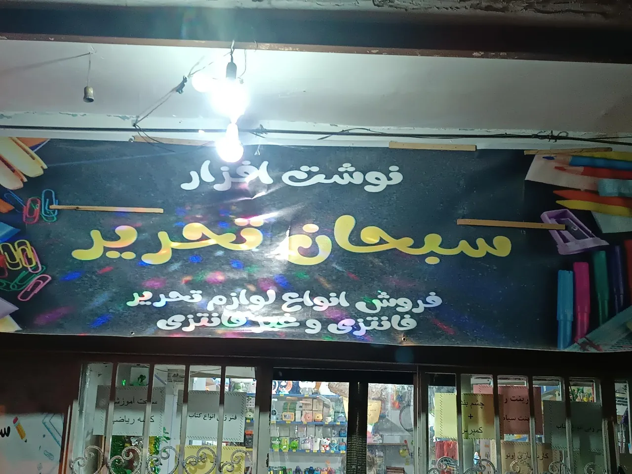 سبحان تحریر