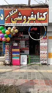 لوازم تحریر همکلاسی