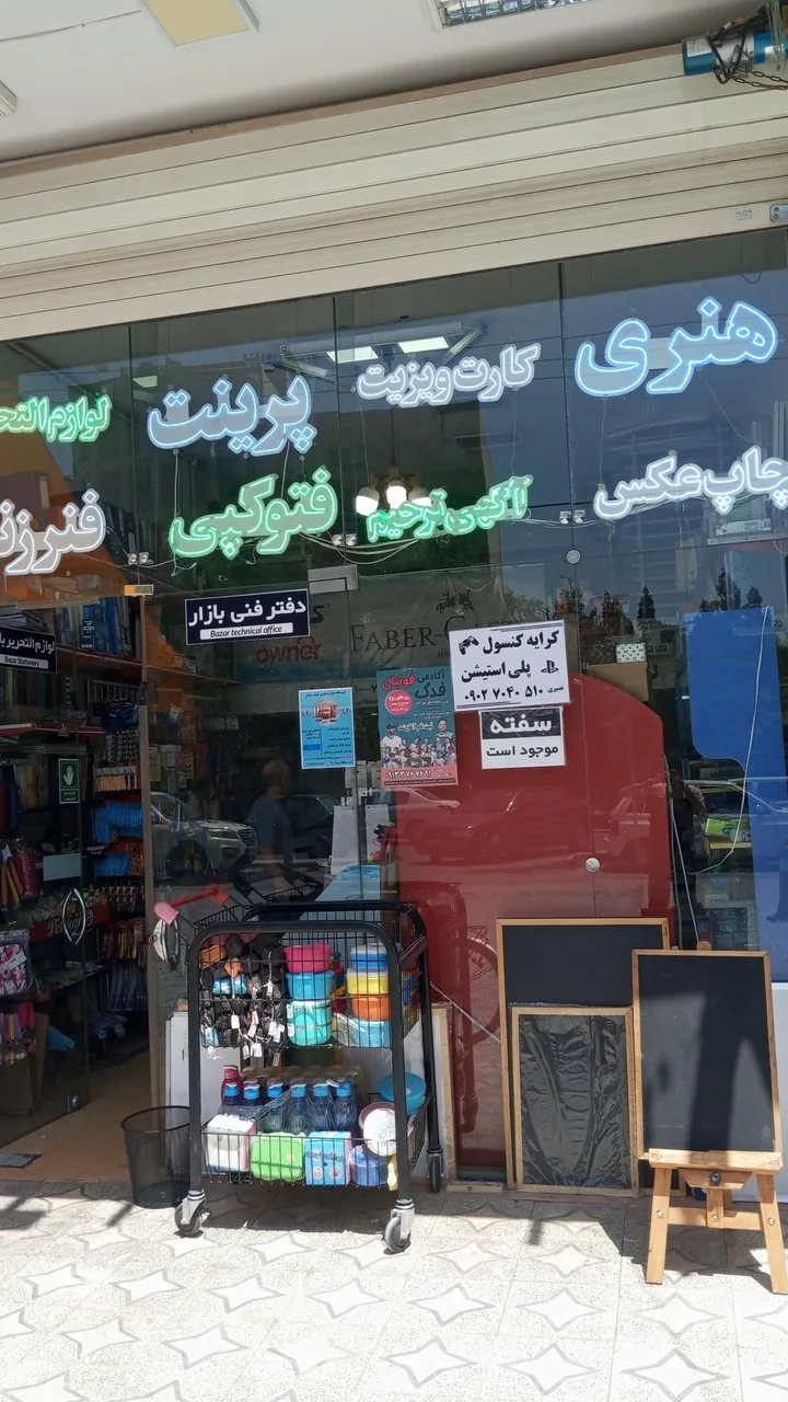 نوشت افزار و دفتر فنی آرنیکان - تصویر 2