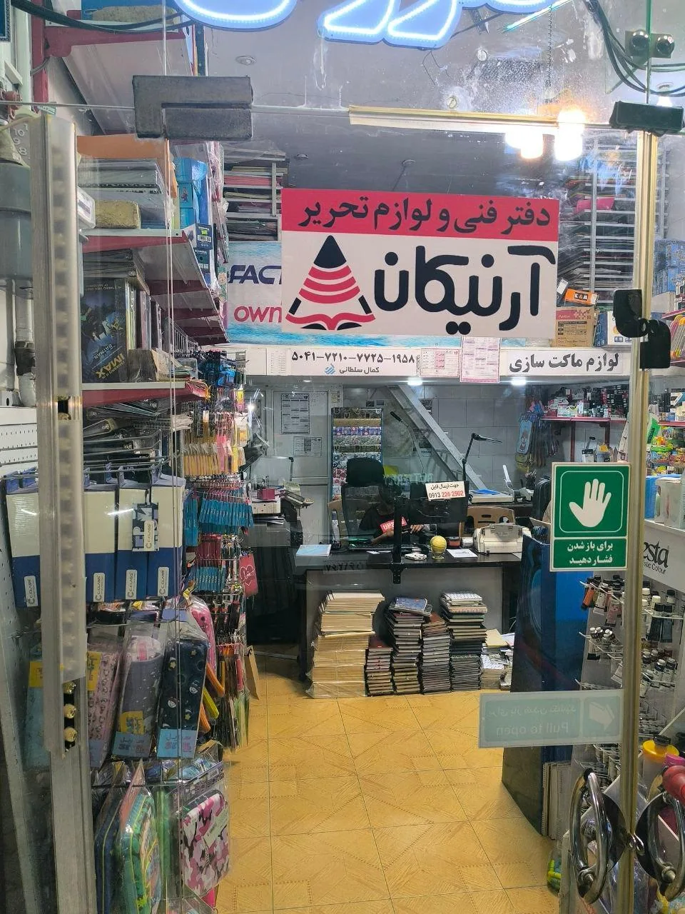 نوشت افزار و دفتر فنی آرنیکان - تصویر 4