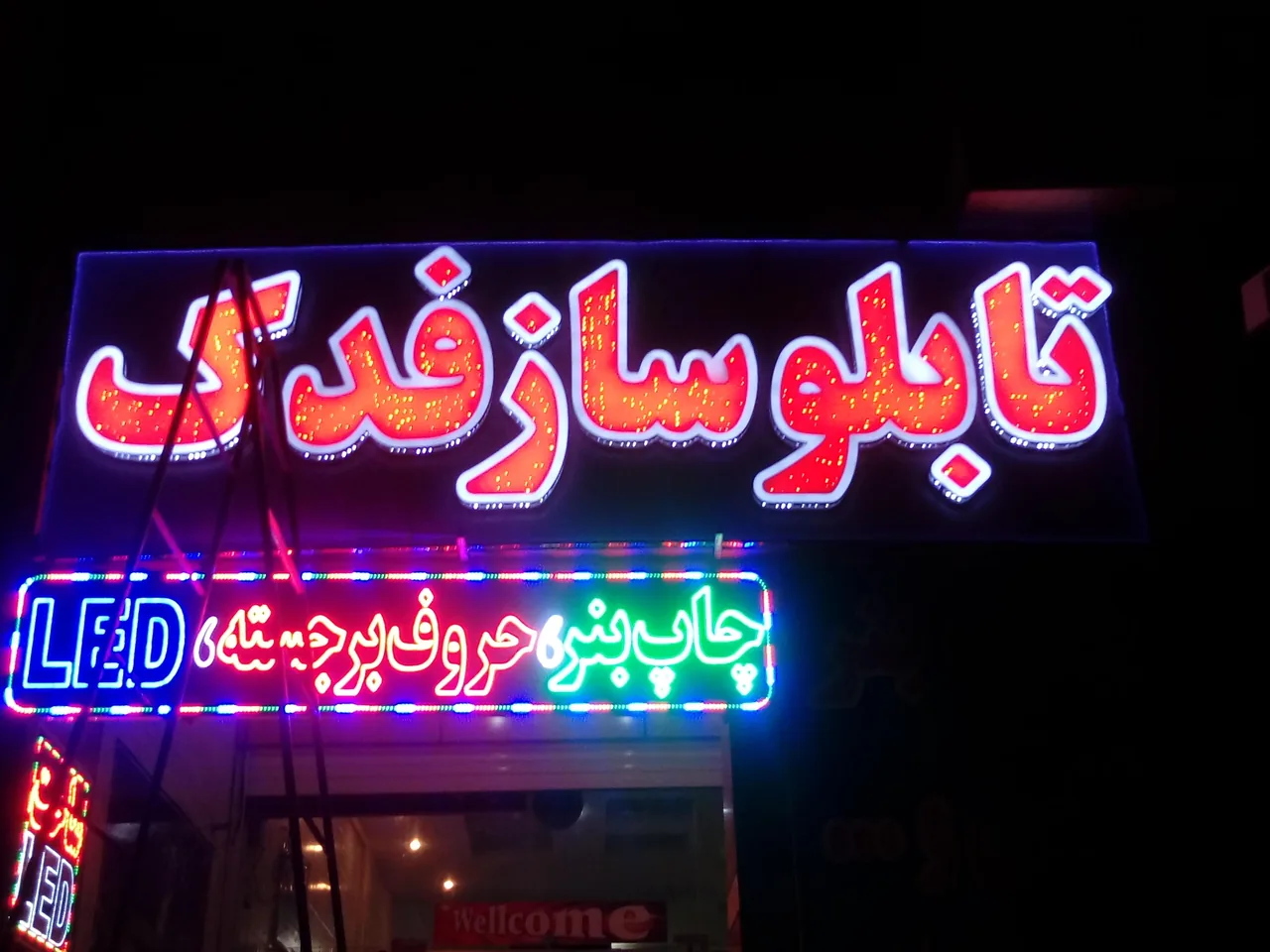 تابلو ساز فدک - تصویر 2