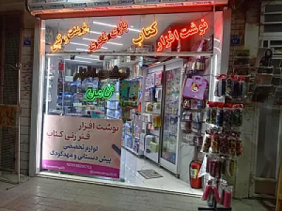 نوشت افزار ثامن