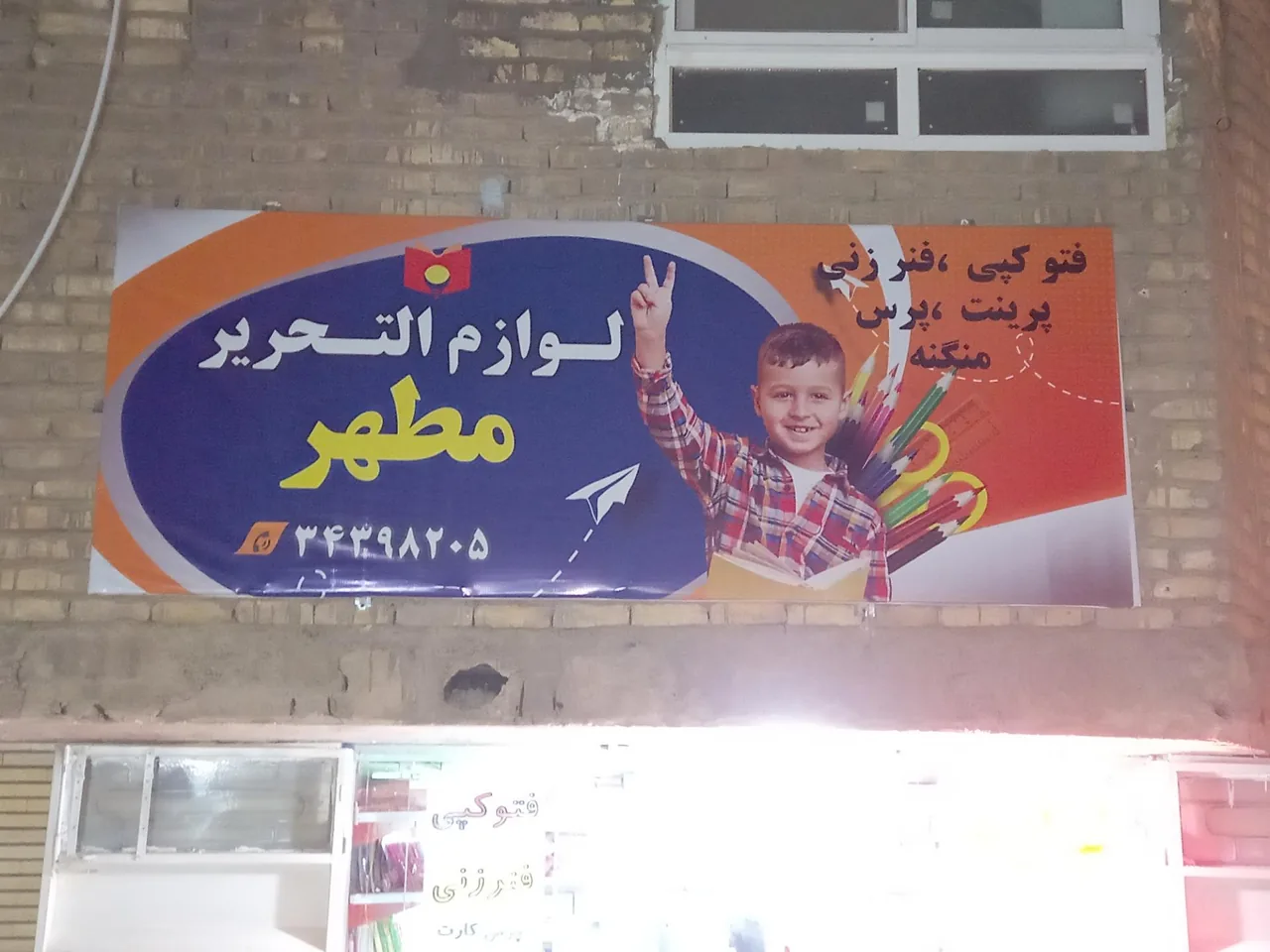 لوازم تحریر مطهر - تصویر 3