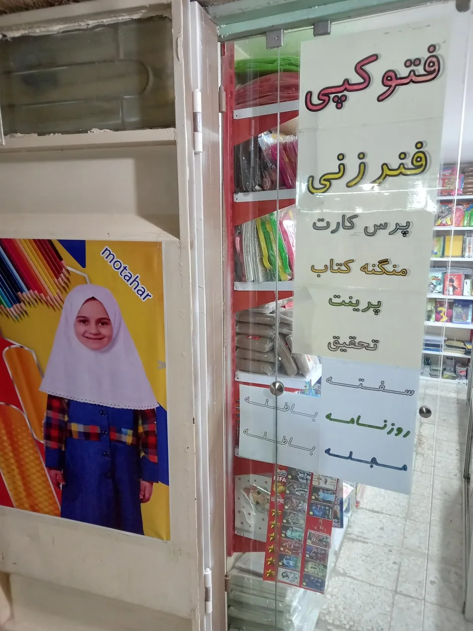 لوازم تحریر مطهر - تصویر 4
