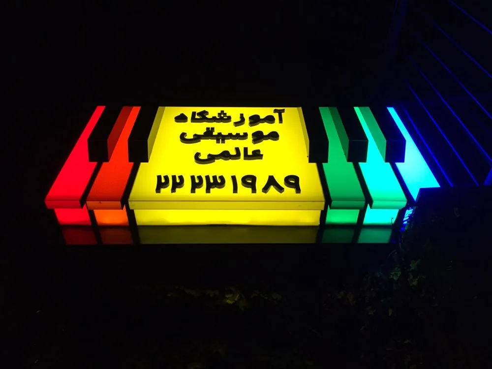 تابلوساز ماهتیسا سروش سابق - تصویر 2