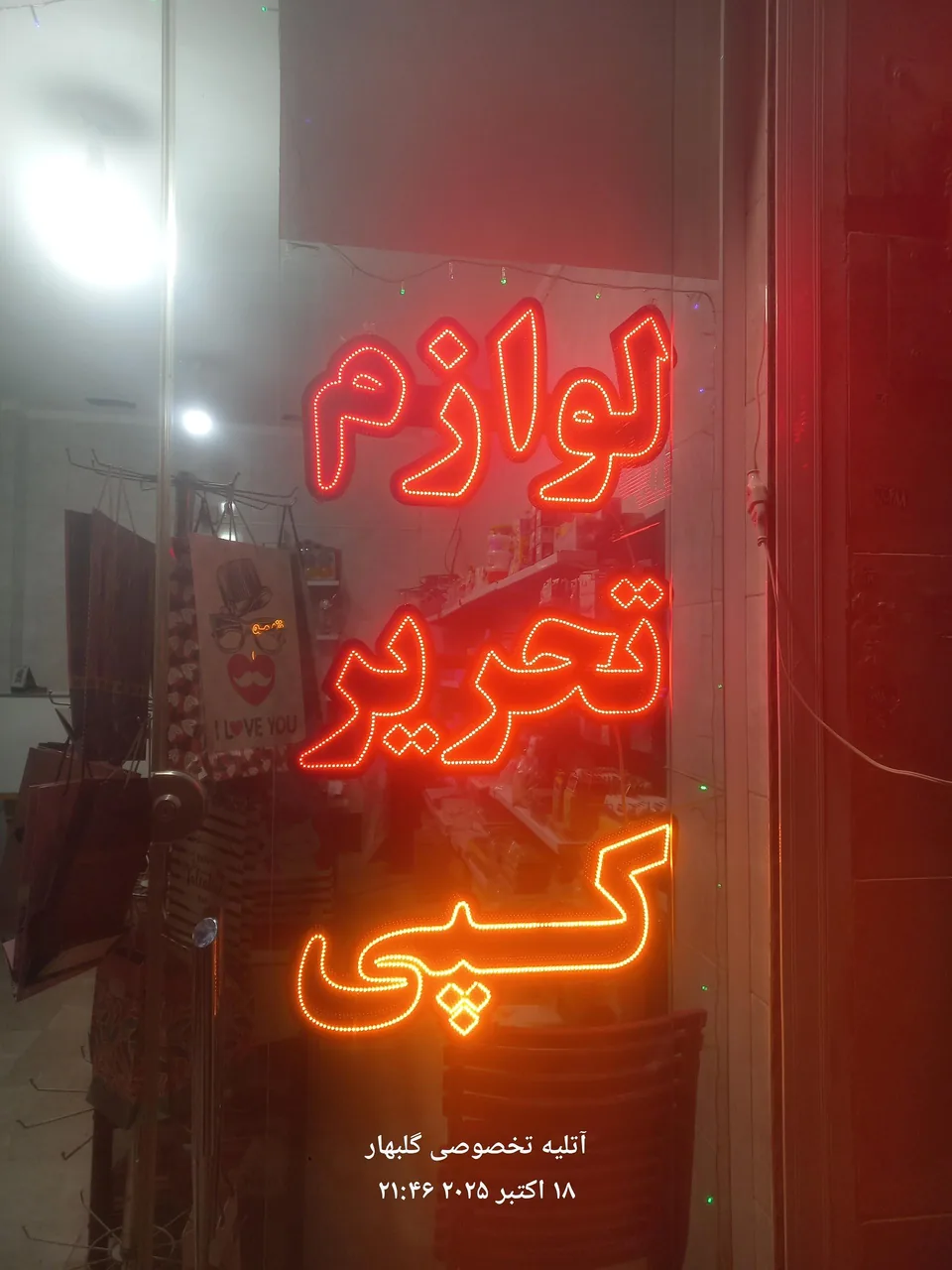 لوازم التحریر خرمیان