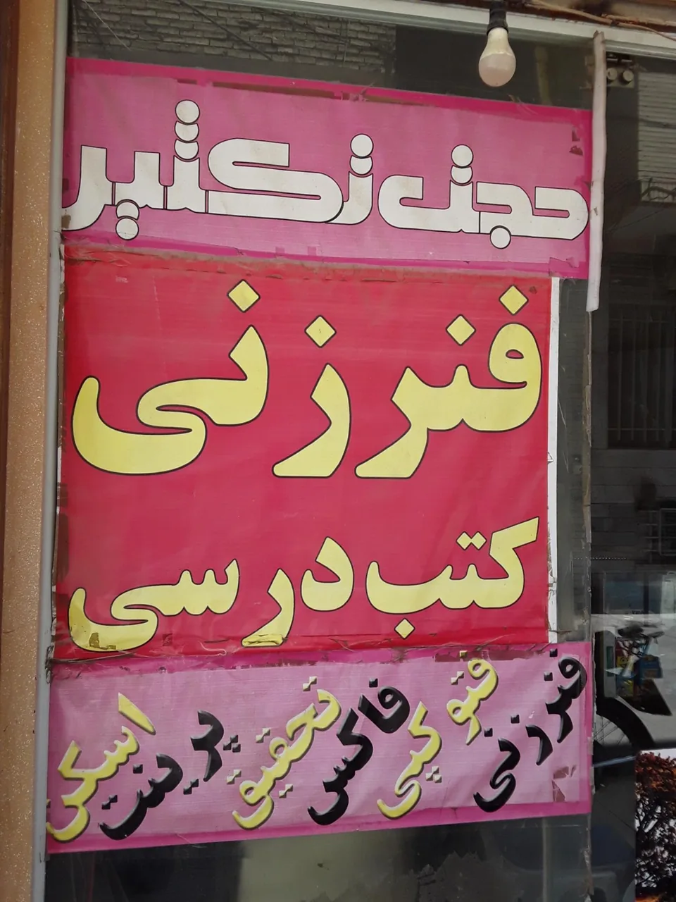 حجت تکثیر - تصویر 4