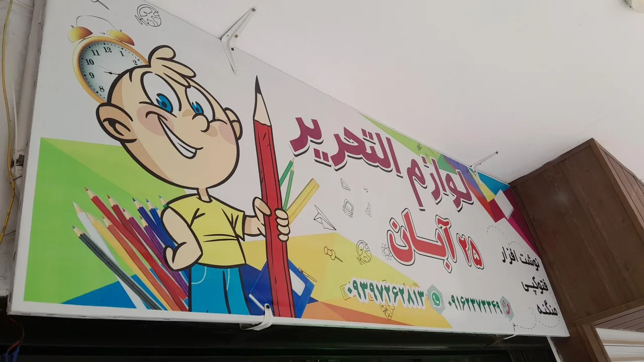 نوشت افزار آبان - تصویر 2