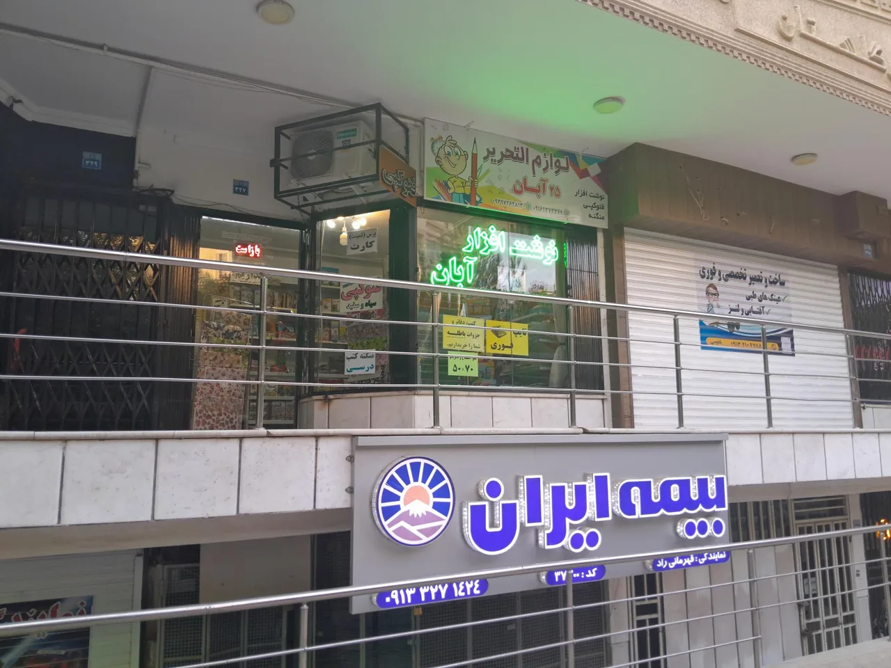نوشت افزار آبان - تصویر 3