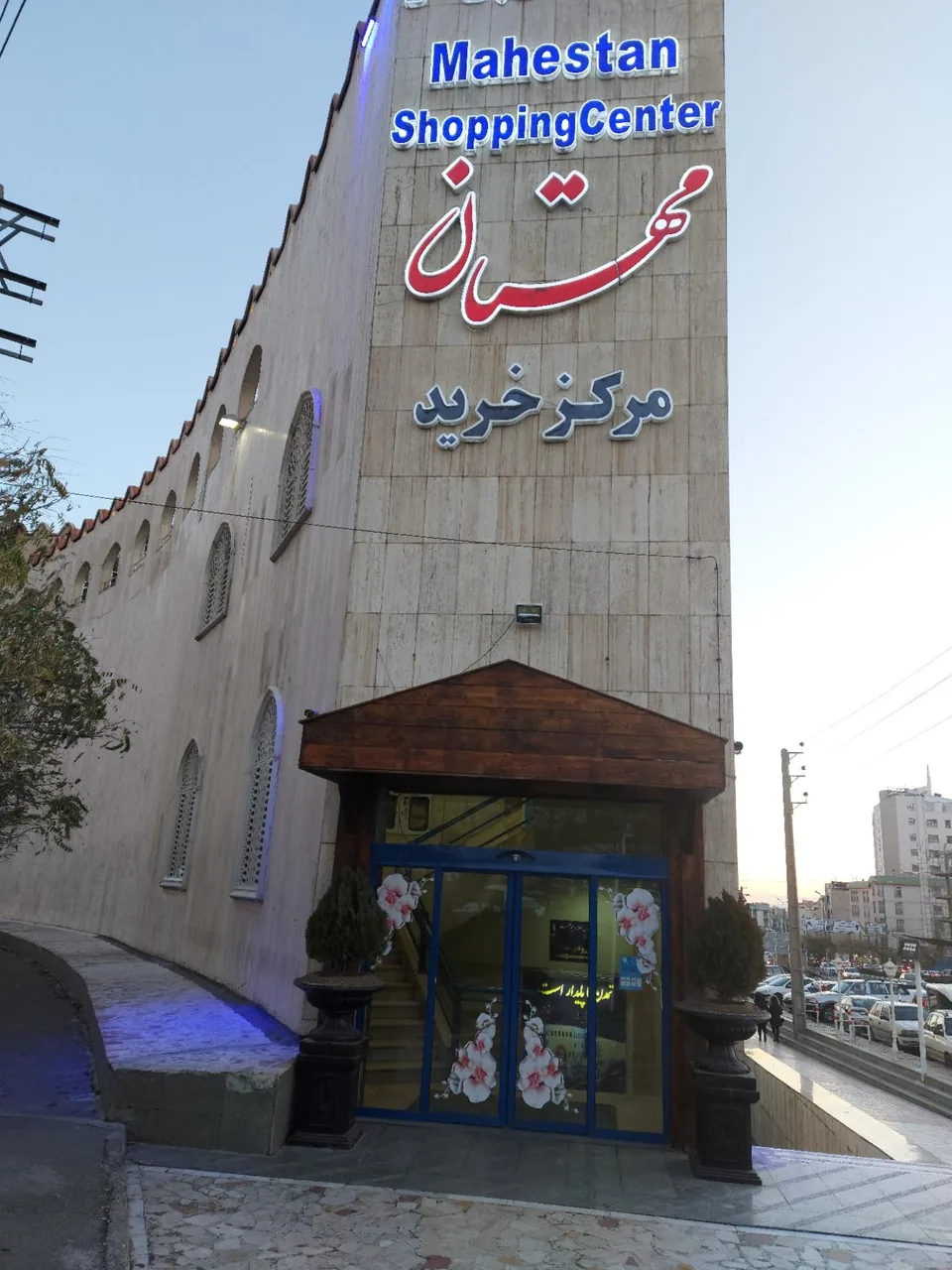 مرکز خرید مهستان - تصویر 5
